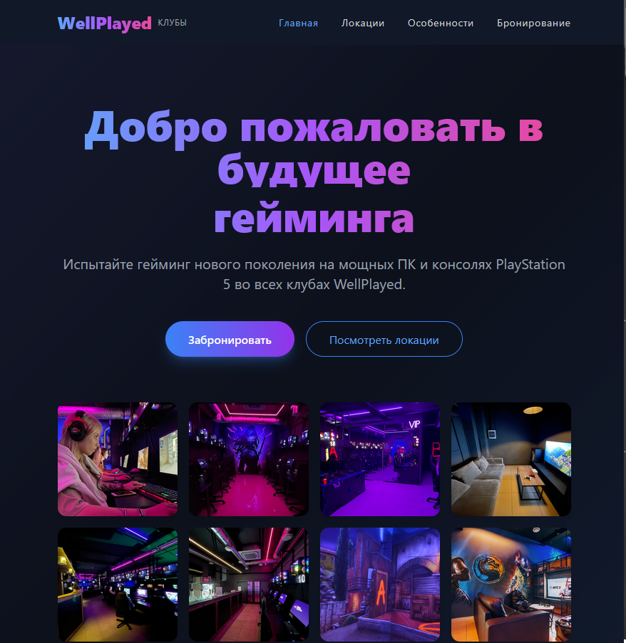 WPGaming.ru gaming clubs portal screenshot